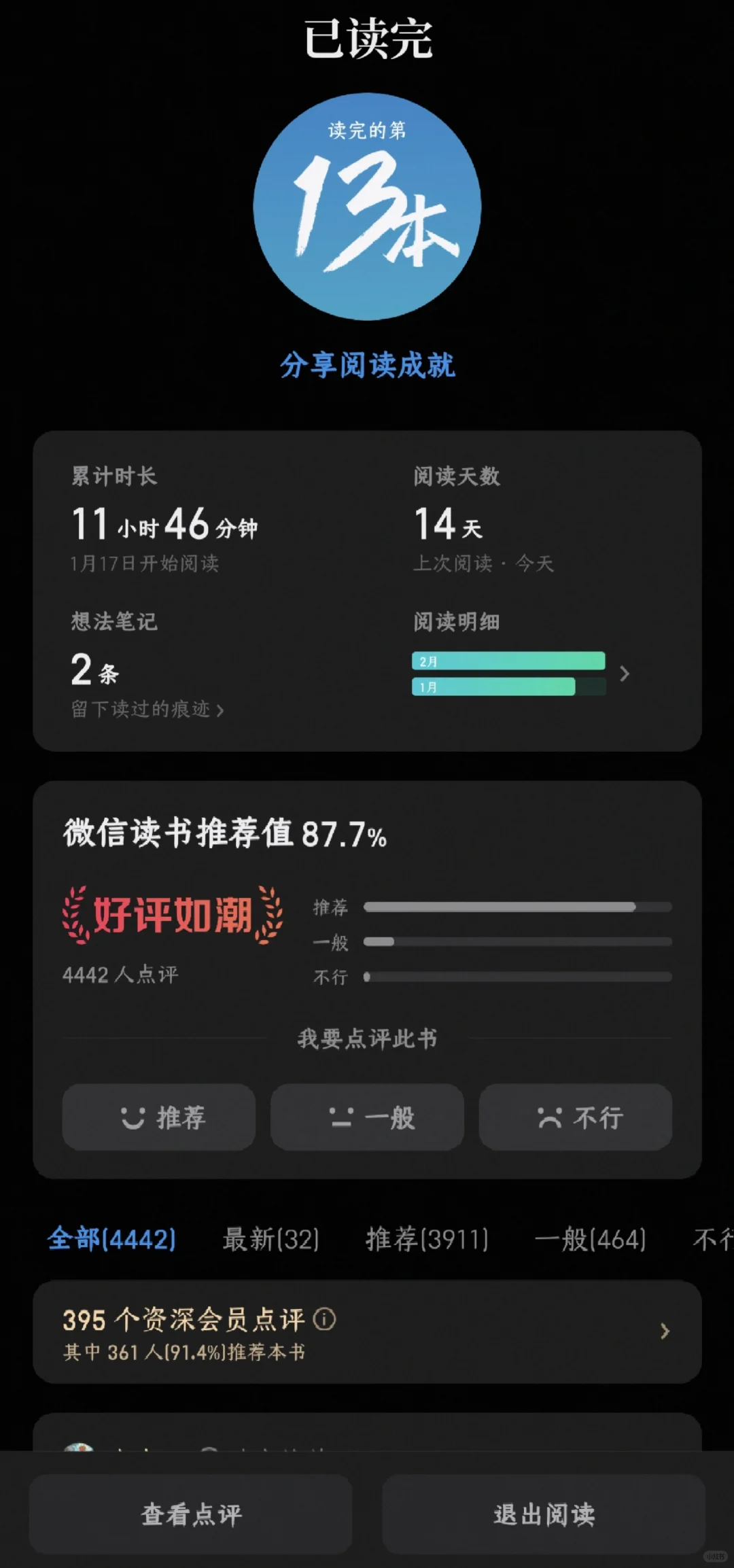 电纸书回本计划（5/50）
