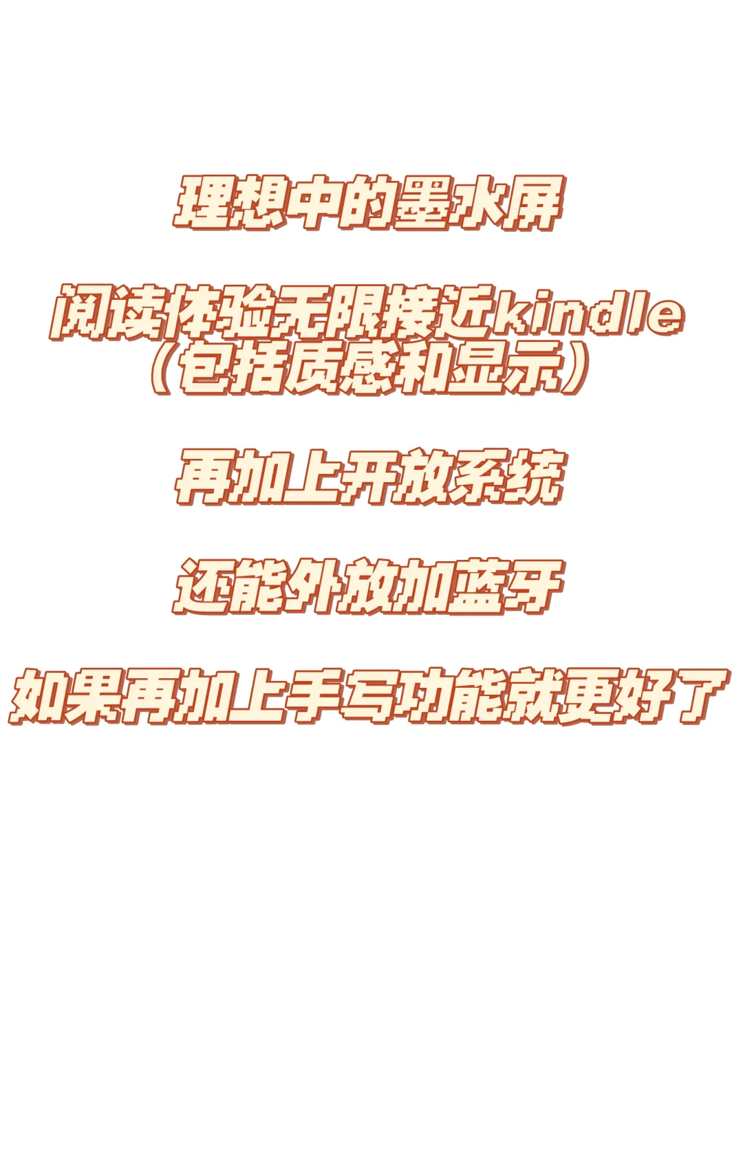 少看手机多看书～帮我推荐墨水屏阅读器