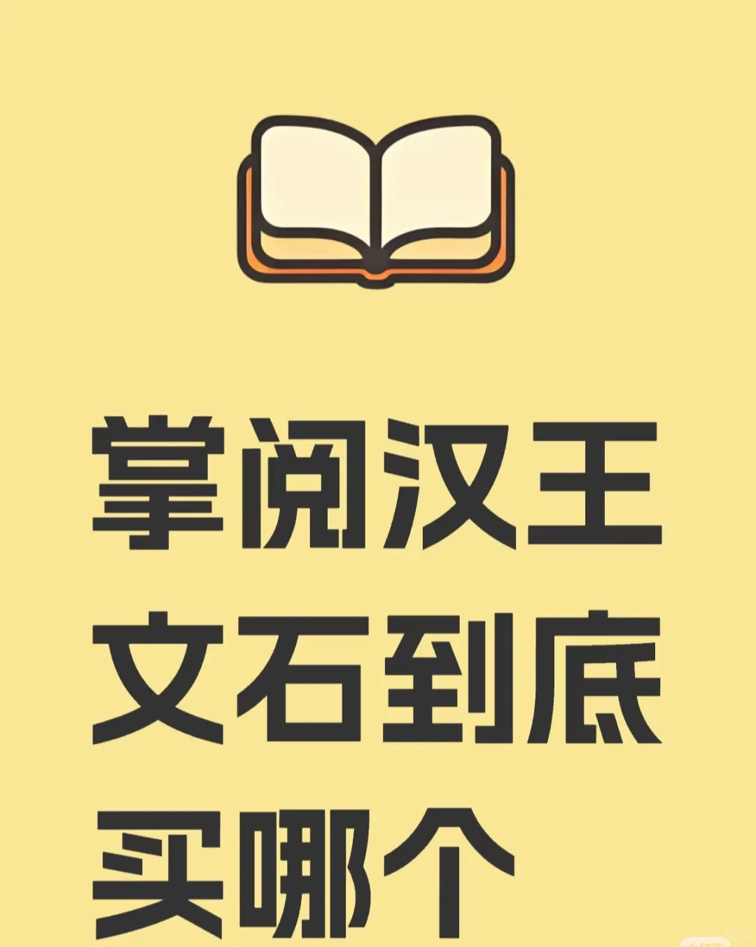 看了一晚上已眼花缭乱帮我选选！