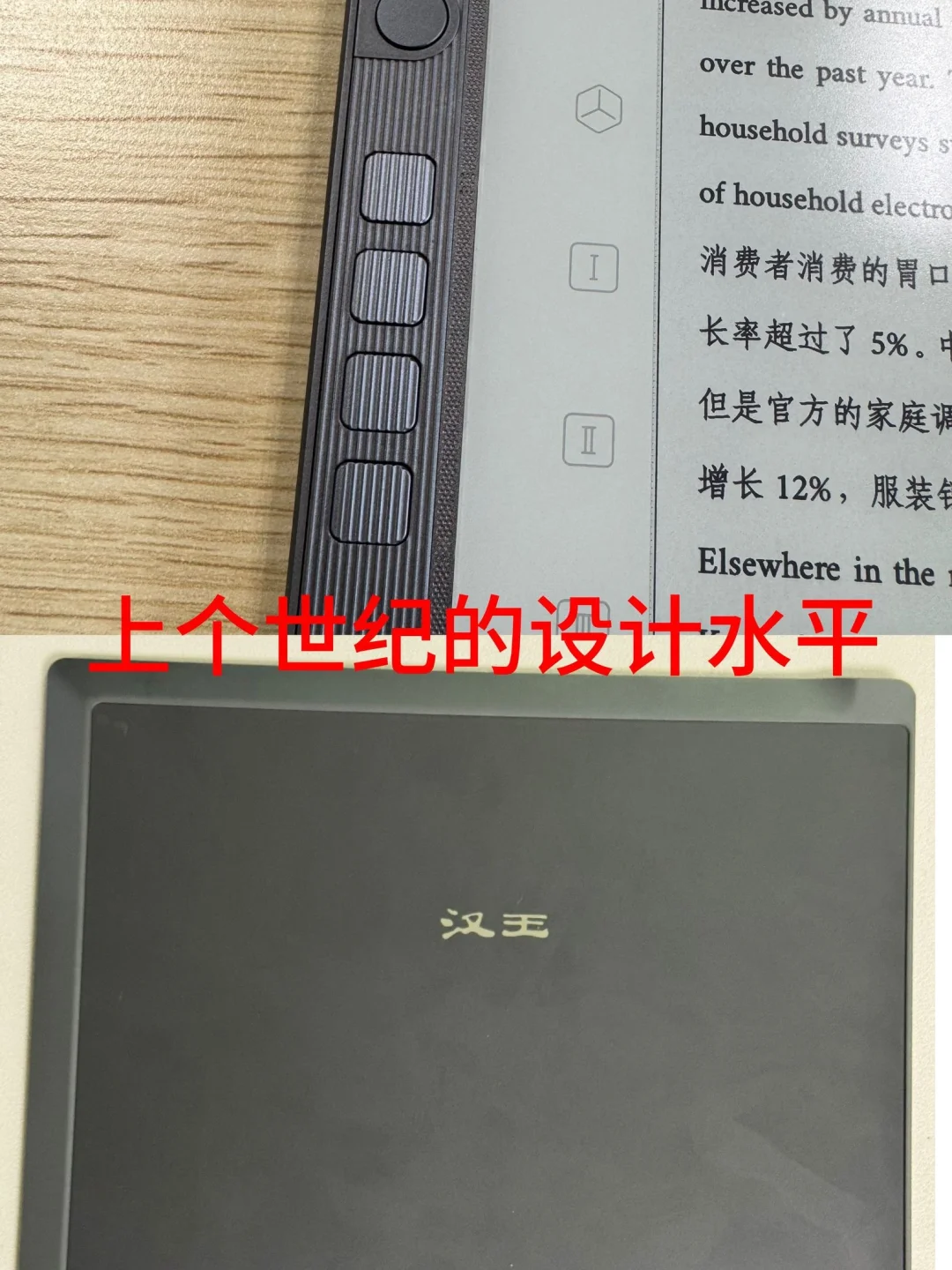 汉王阅读器：急功近利的半成品罢了
