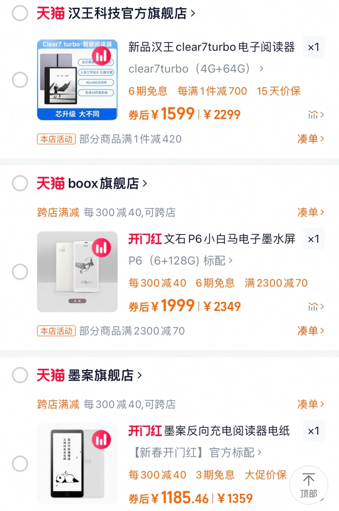 求助帖：电子书终极三选一，到底哪个！