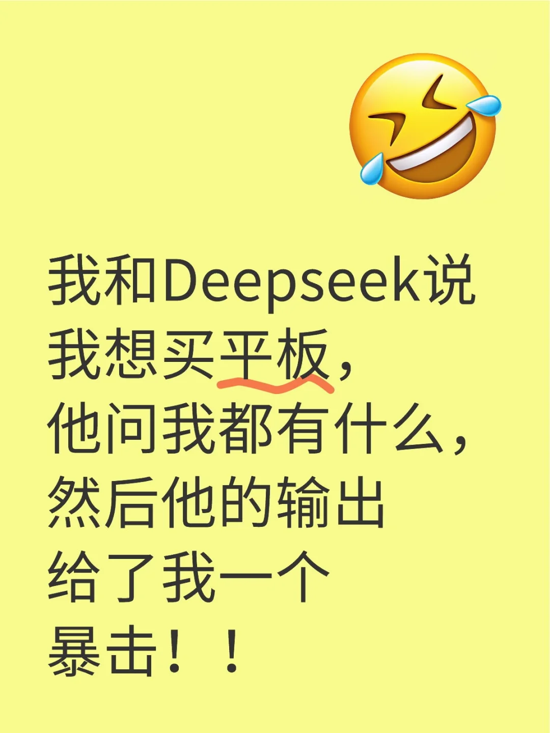 这个暴击