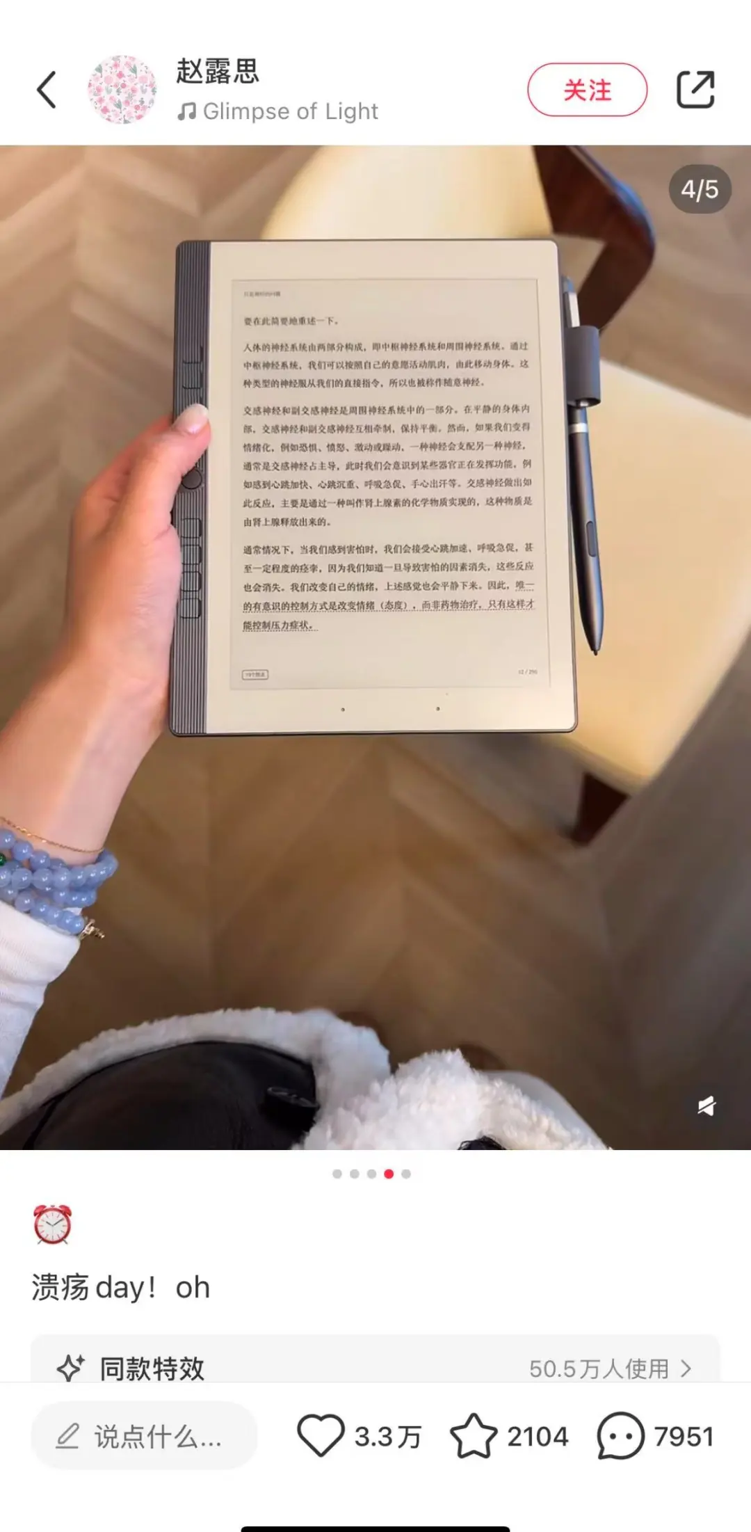 露思宝宝用这是什么电纸书！
