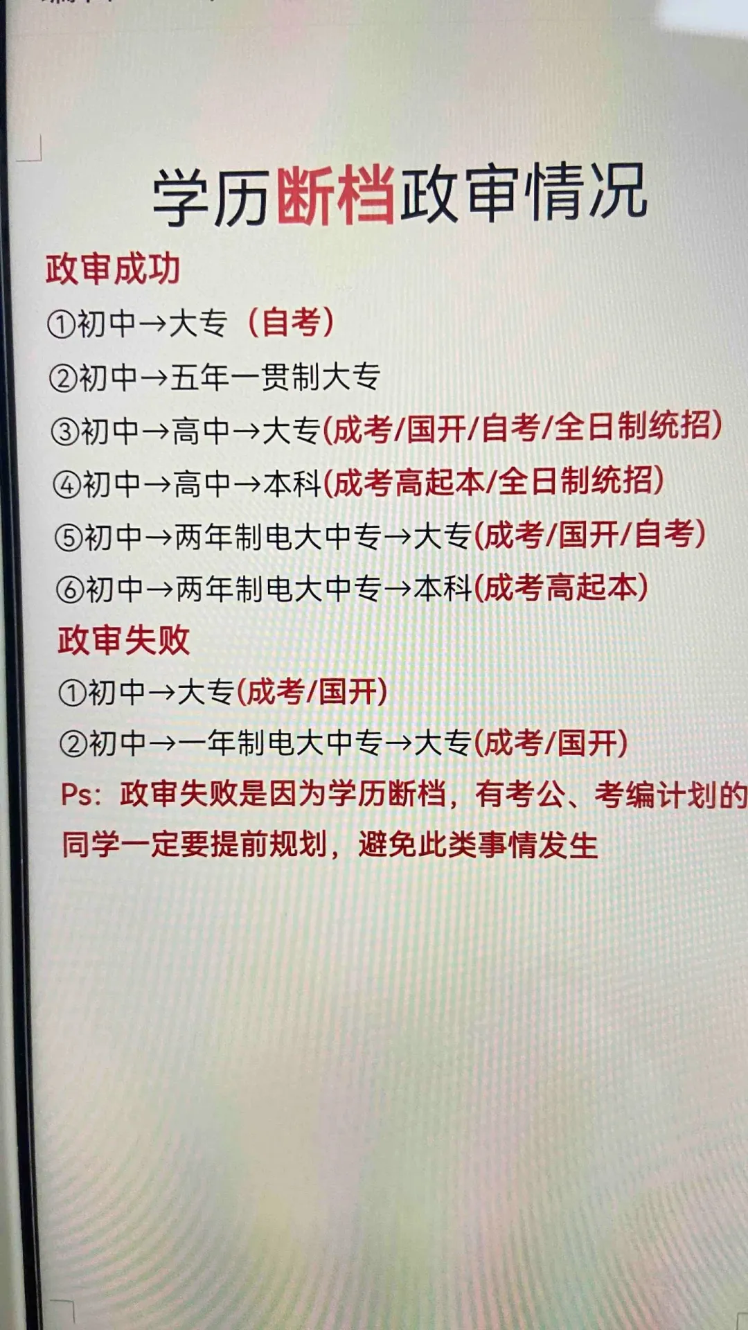 完了，学历断档被查出来了
