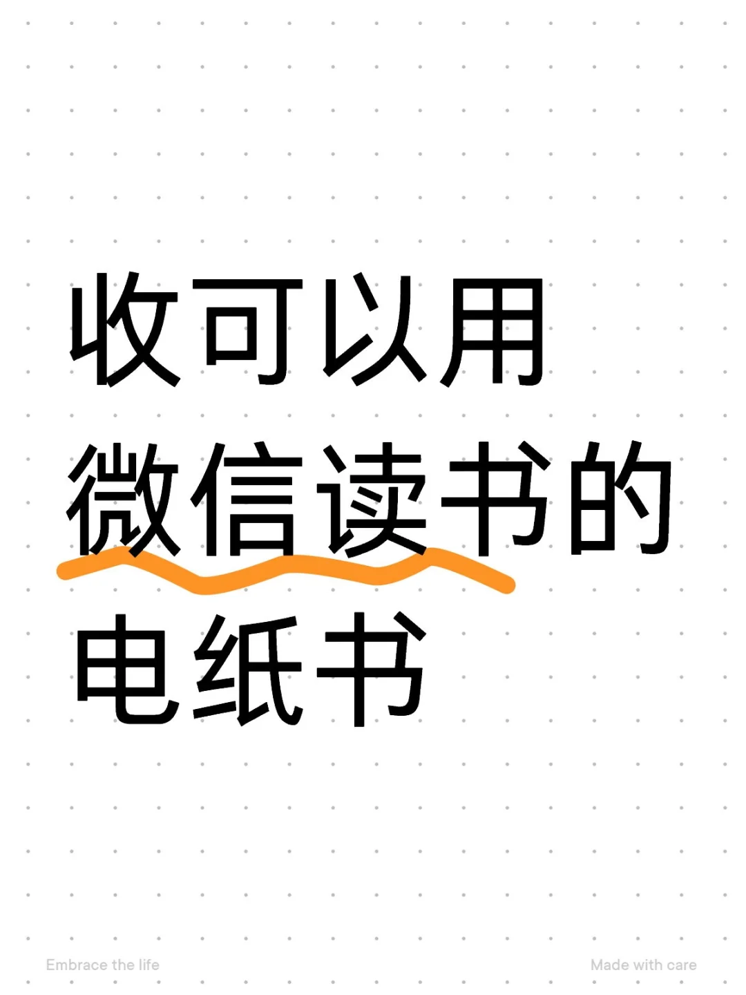 收电纸书阅读器