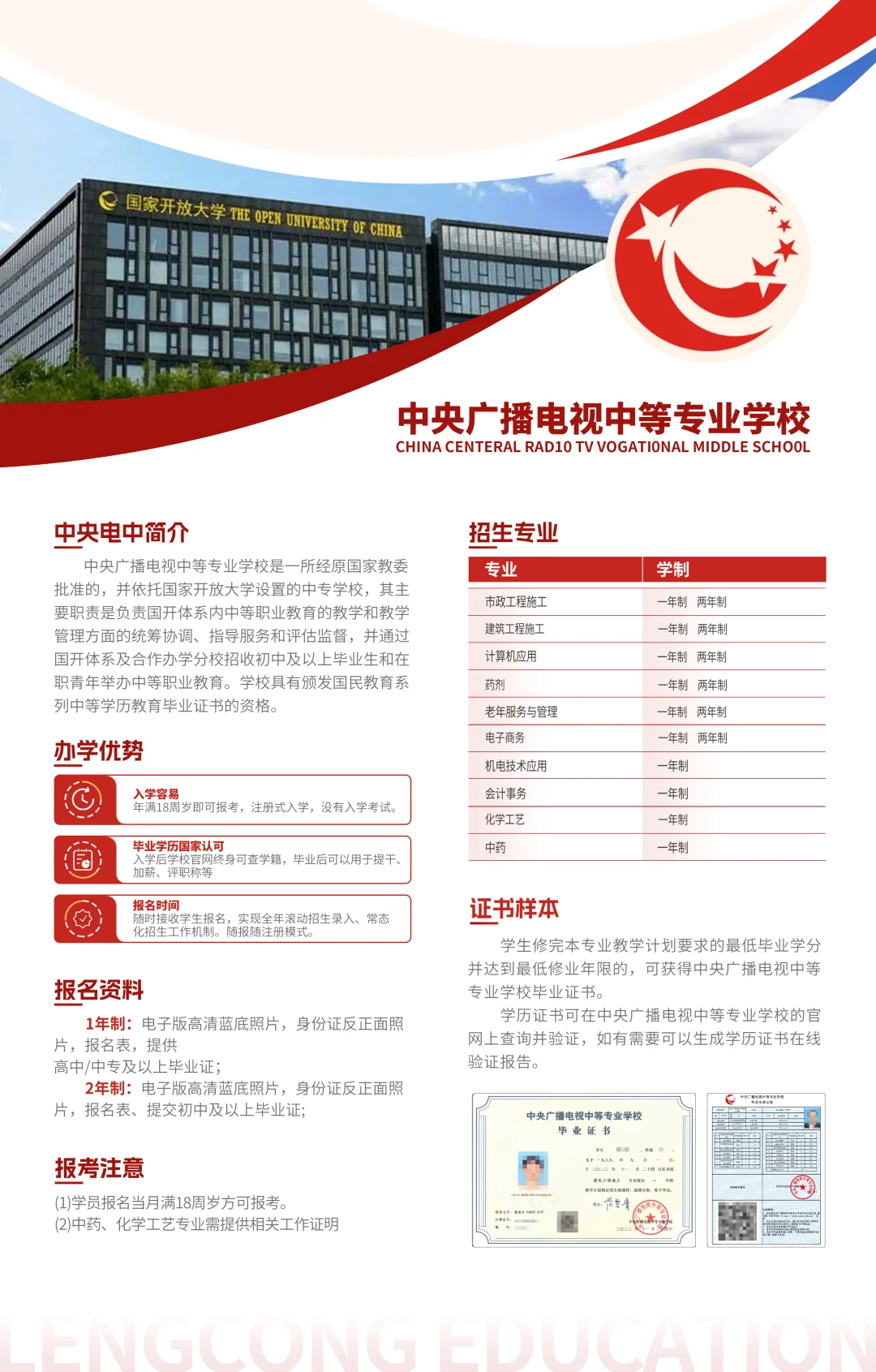 弥补前置学历空缺👉电大中专