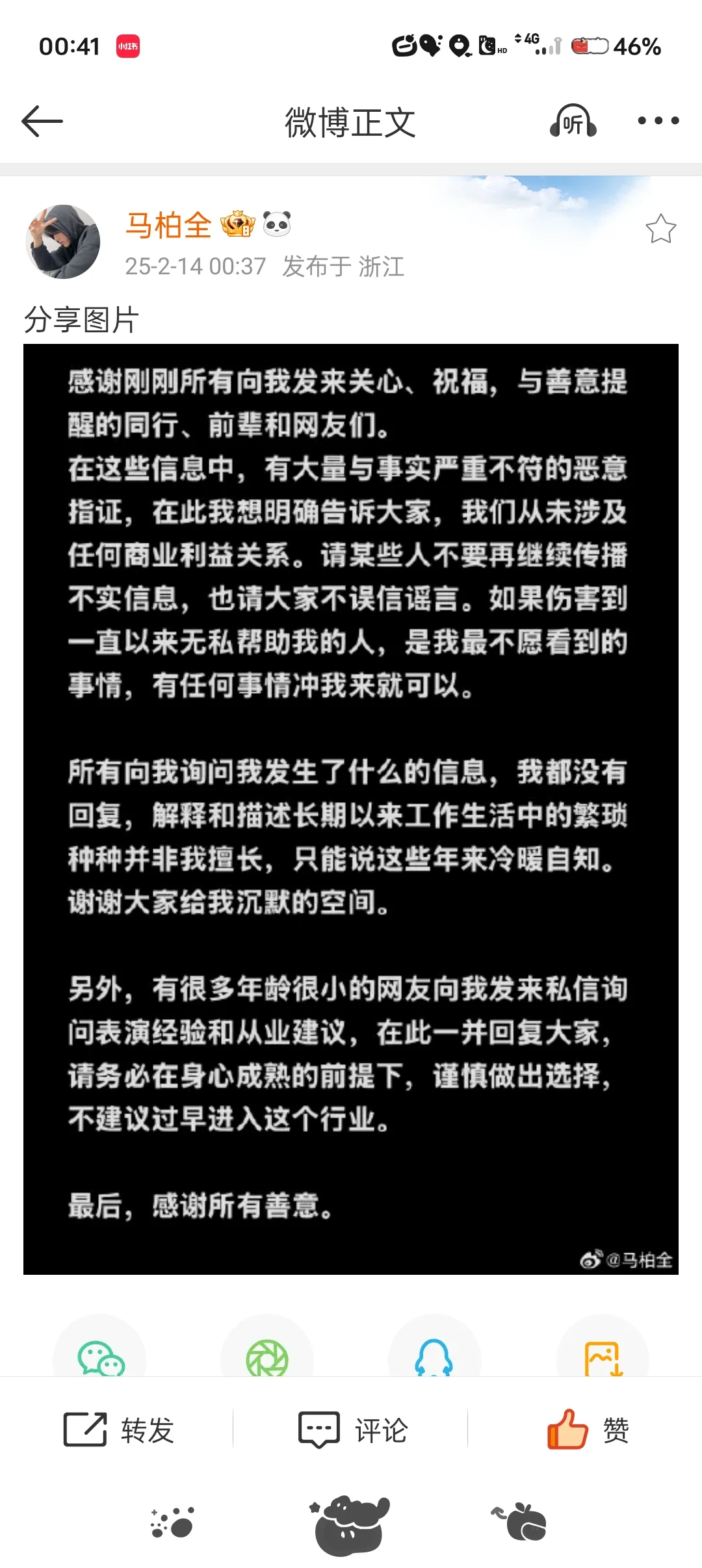 圈圈呐……咋了呀……