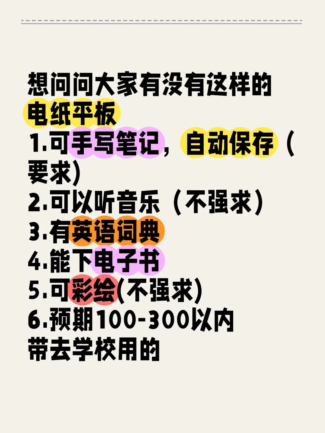 问问大家有这样的电纸平板吗？