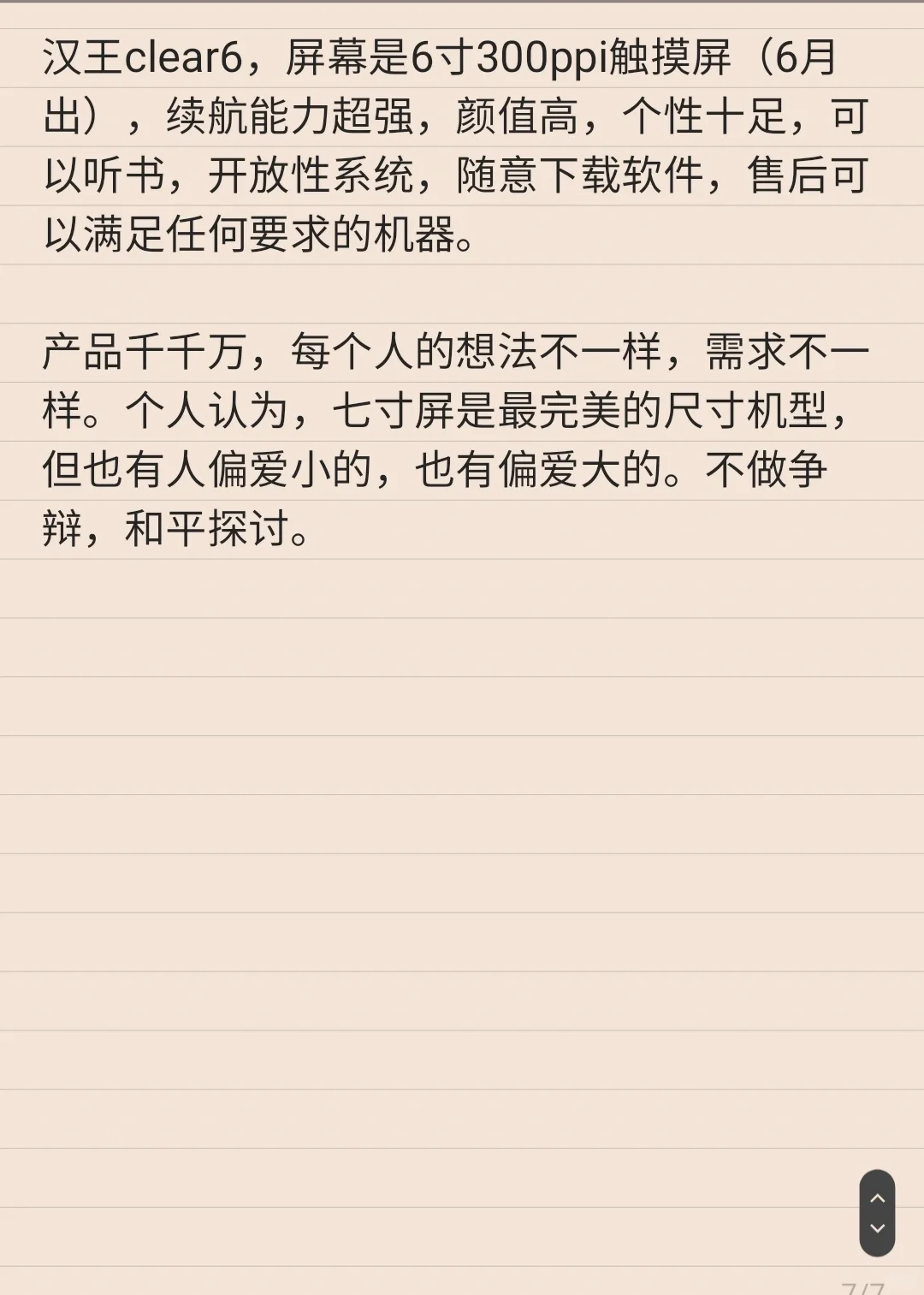 墨水屏阅读器推荐:小说党推荐篇