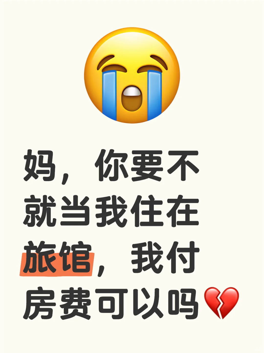 我真的好累