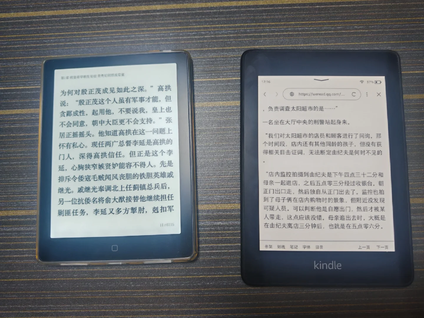 两款墨水屏阅读器的显示效果