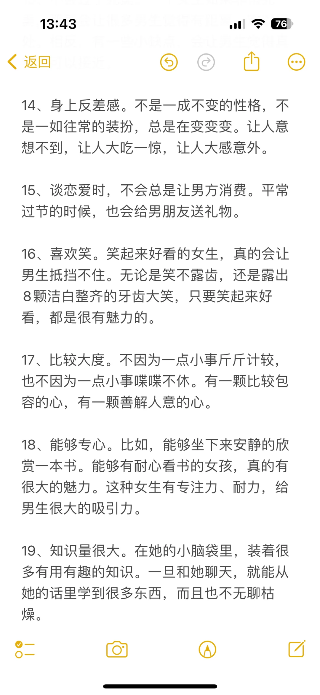 如何成为超有魅力的女生