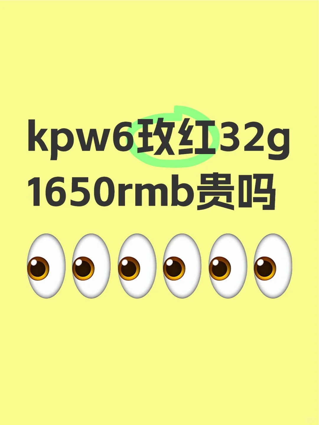 kpw6玫红32g1650rmb贵吗