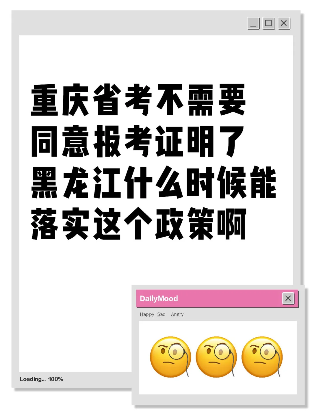 重庆省考不需要同意报考证明了黑龙江什么时候能落实这个政策啊