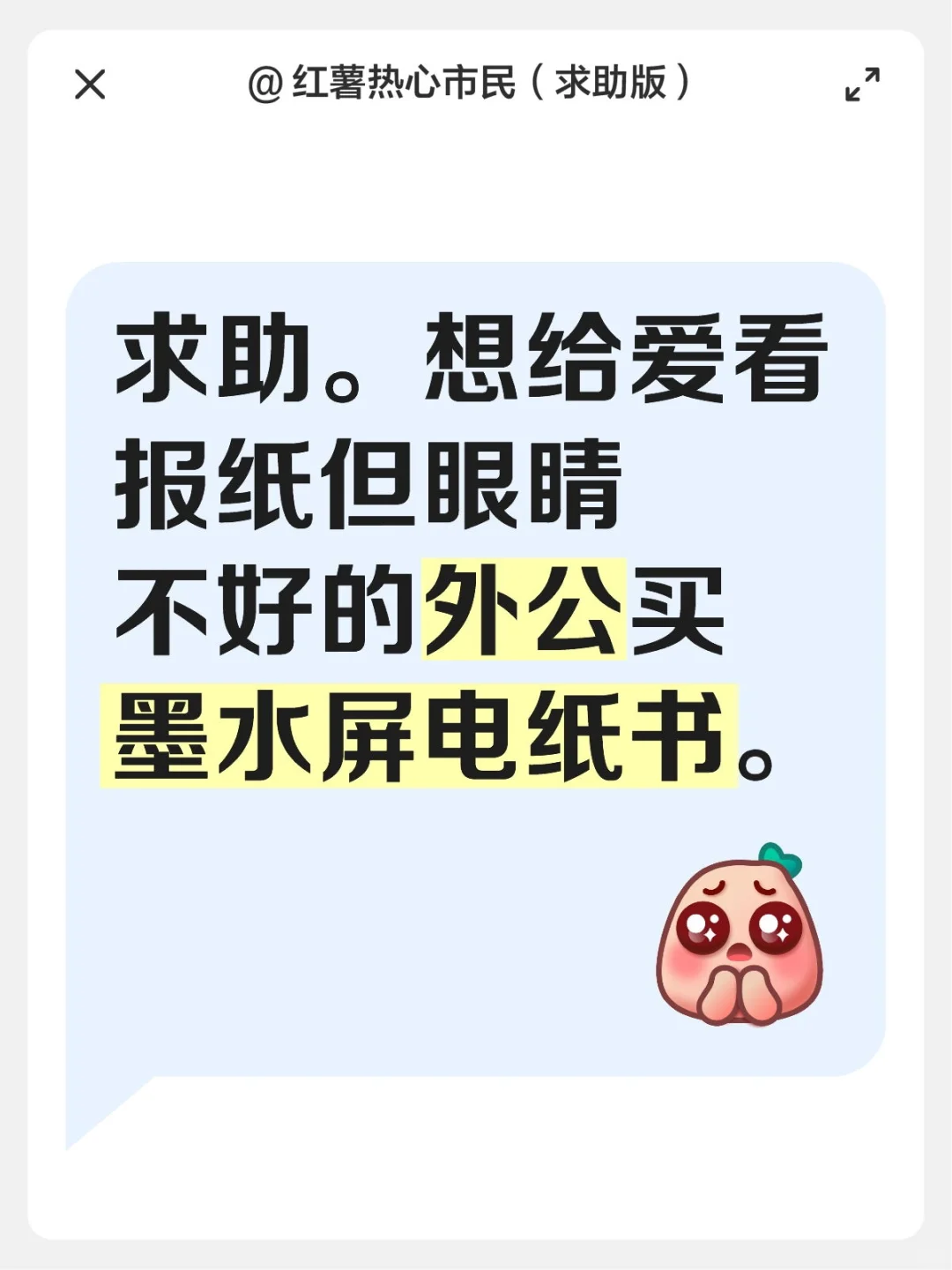 help！help爱看报纸的老人家！