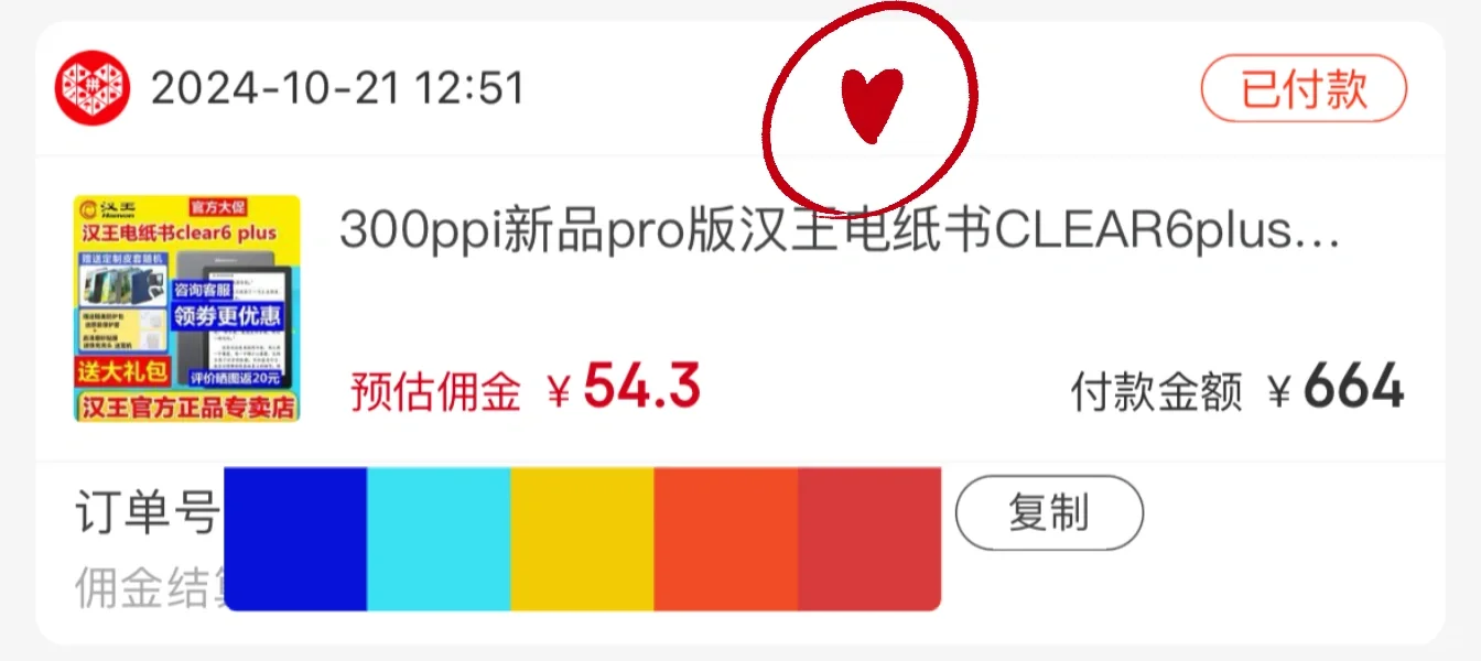 分享关于以540💰拿下汉王clear6plus✌🏻