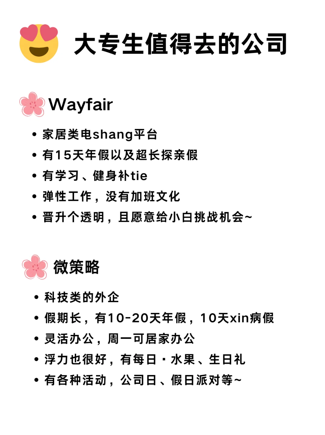 专科友好的女性公司，福利好，氛围好!