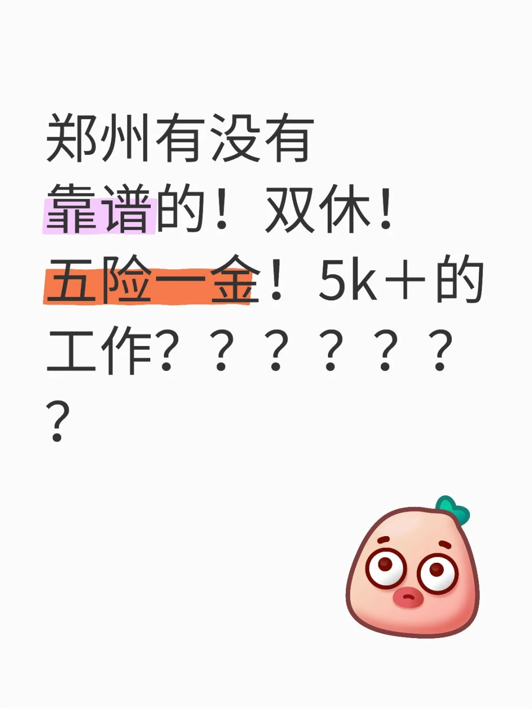 找工作找工作！！！疯了疯了！！我要疯了！