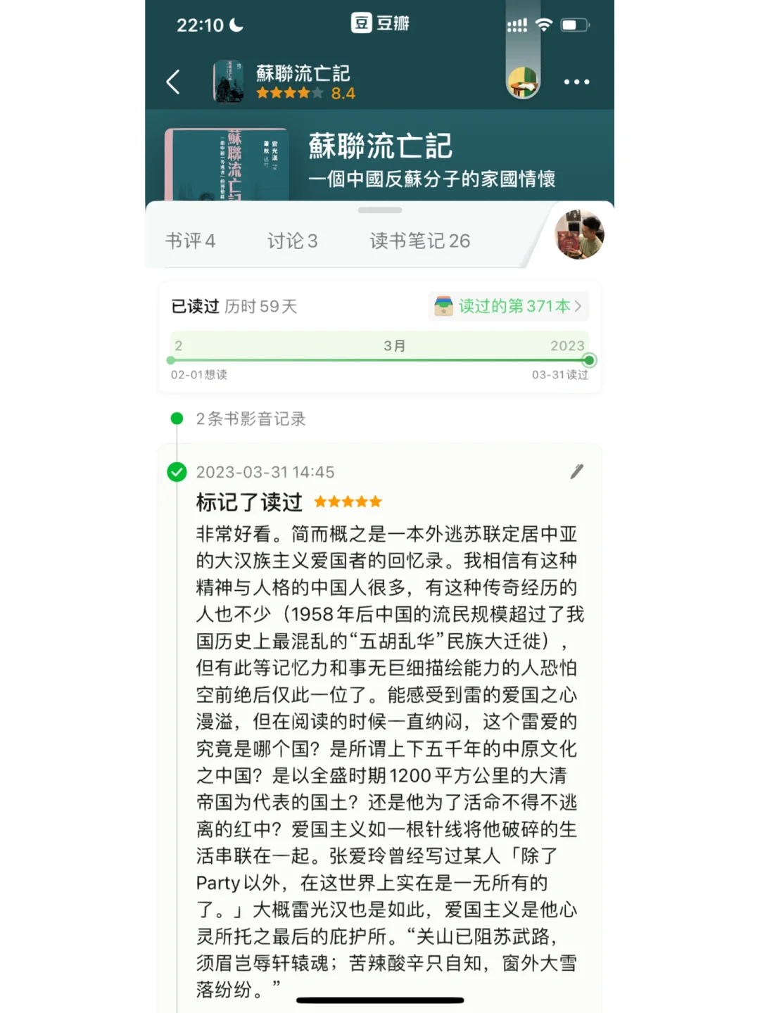 2023第十本 《苏联流亡记》雷光汉
