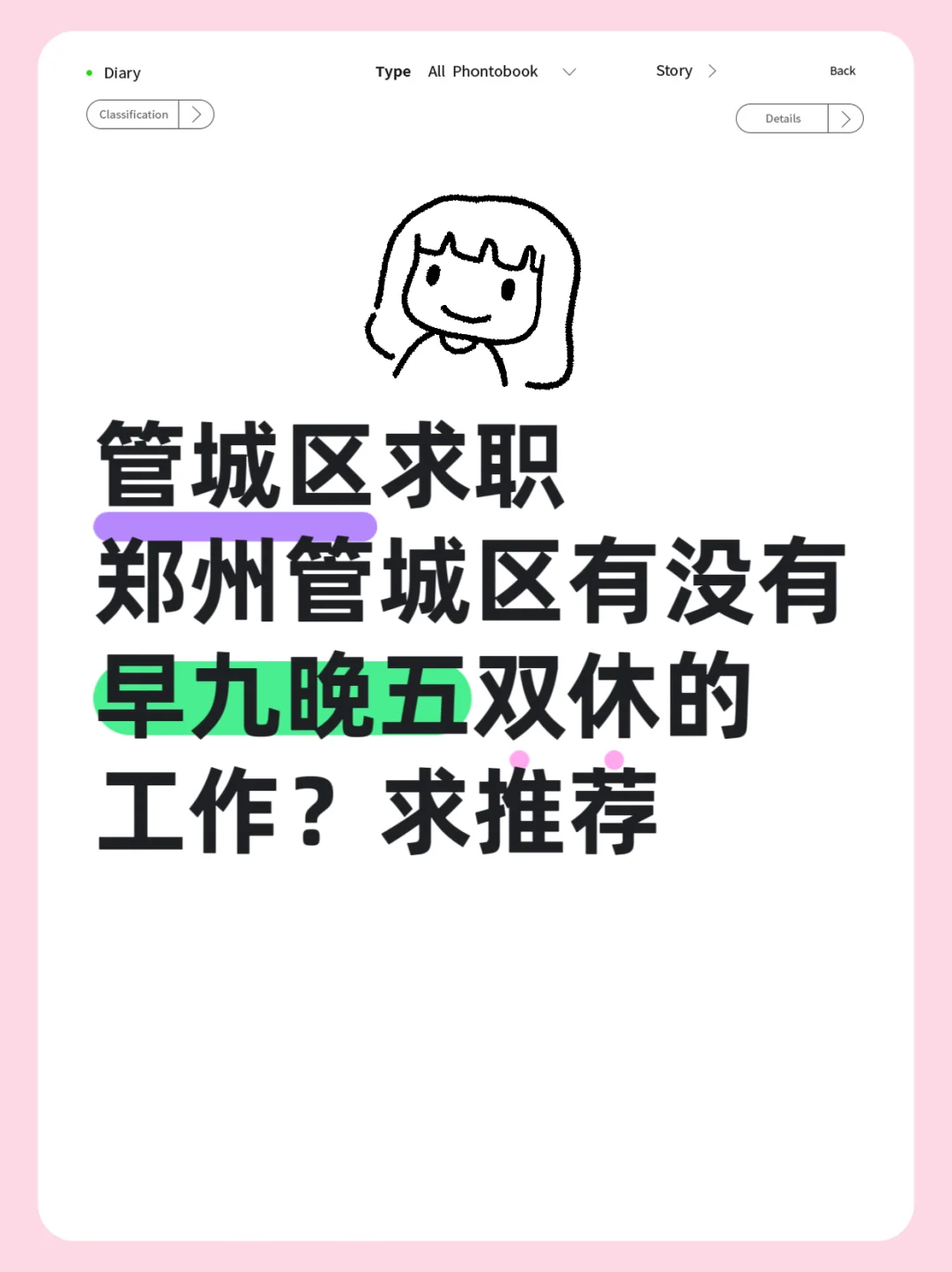 91年大专女，管城区找工作，求推荐