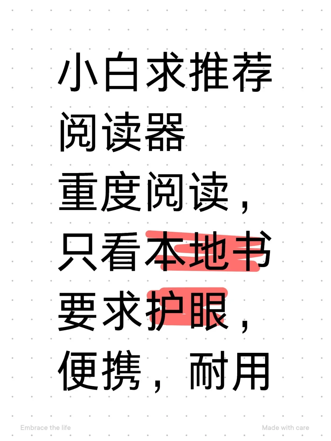 第一次买阅读器，求推荐