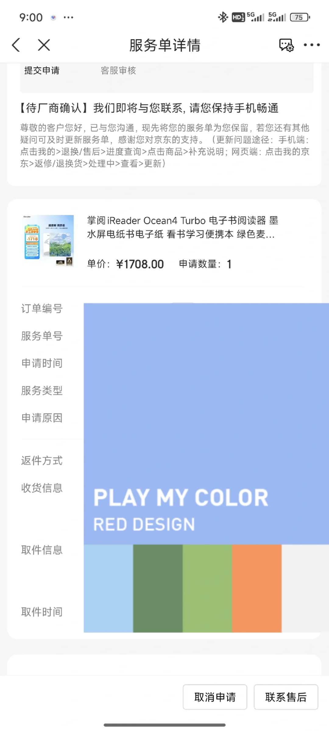 避雷掌阅iReader
