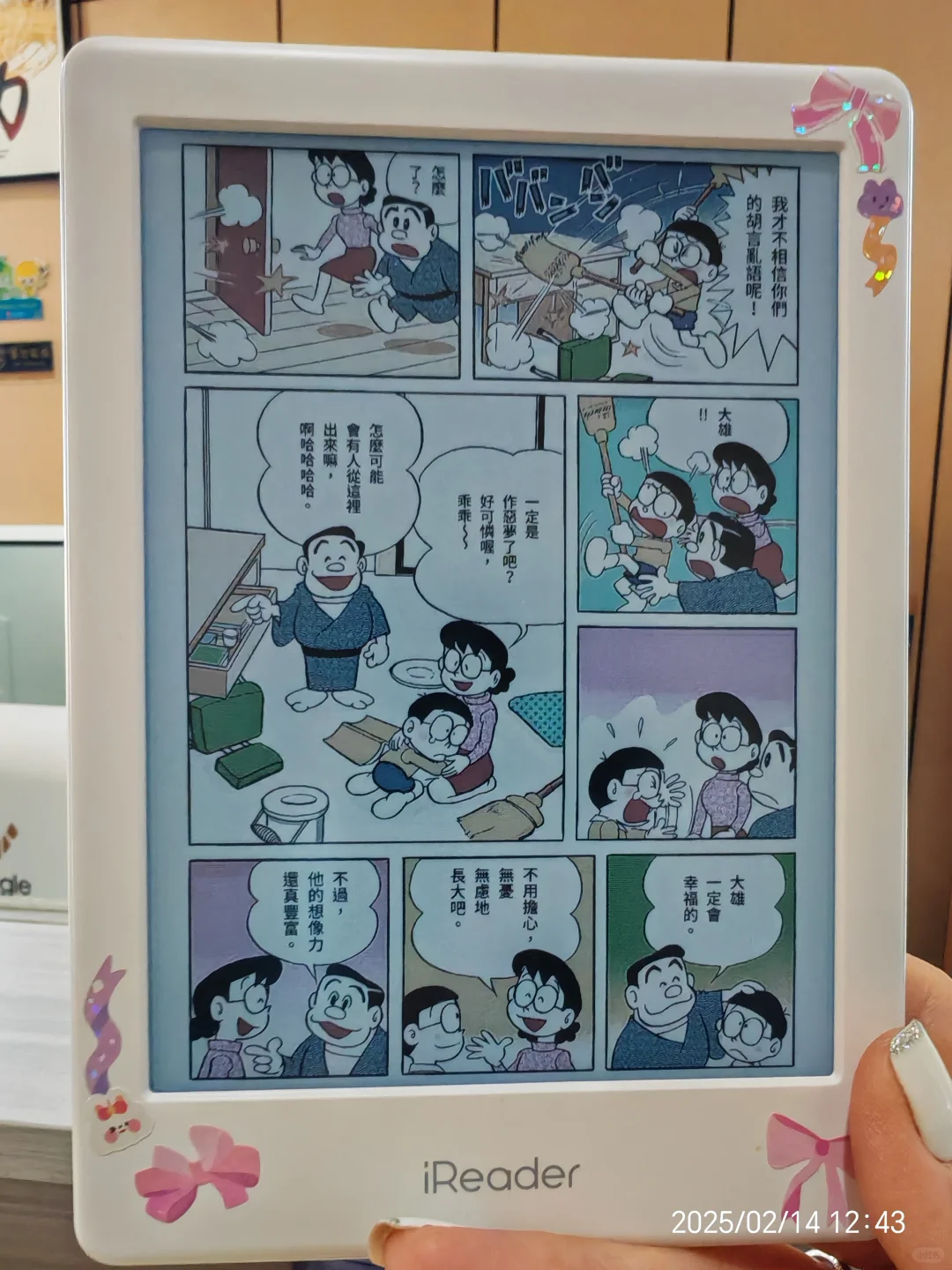 掌阅阅读器 哆啦A梦彩漫