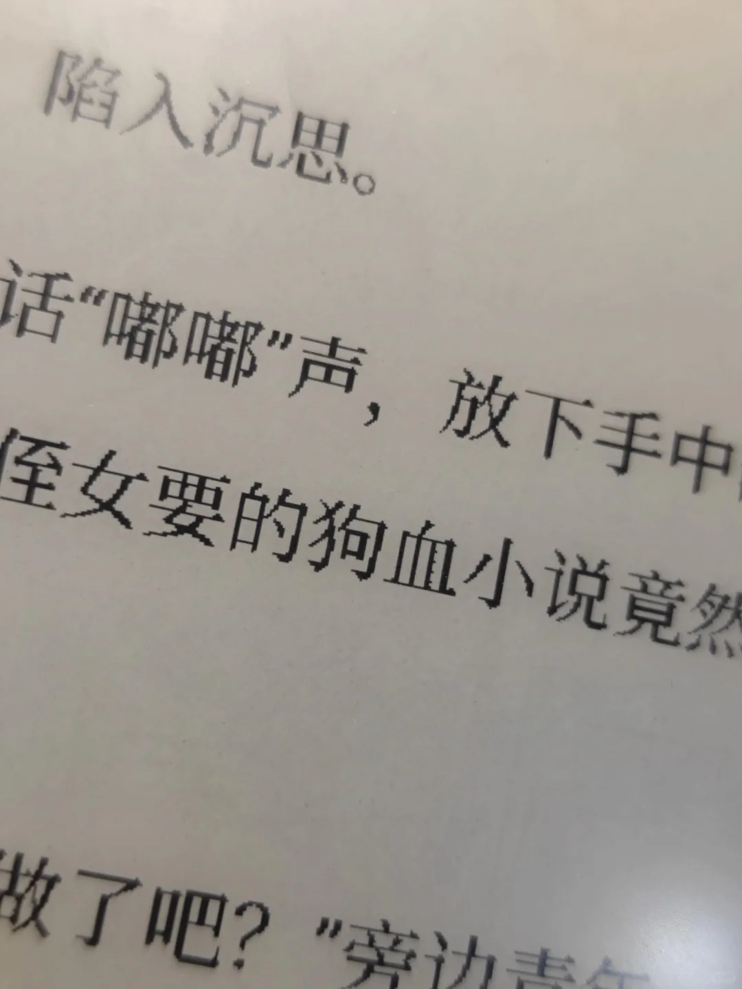 原来好的阅读器翻页不会留残影