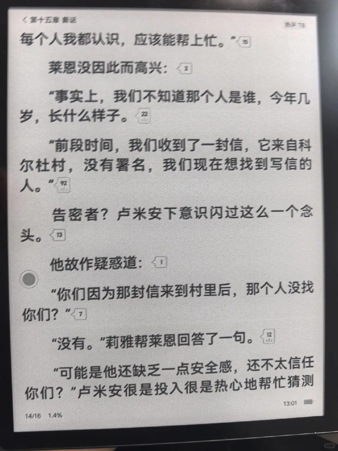 对国产阅读器祛魅了