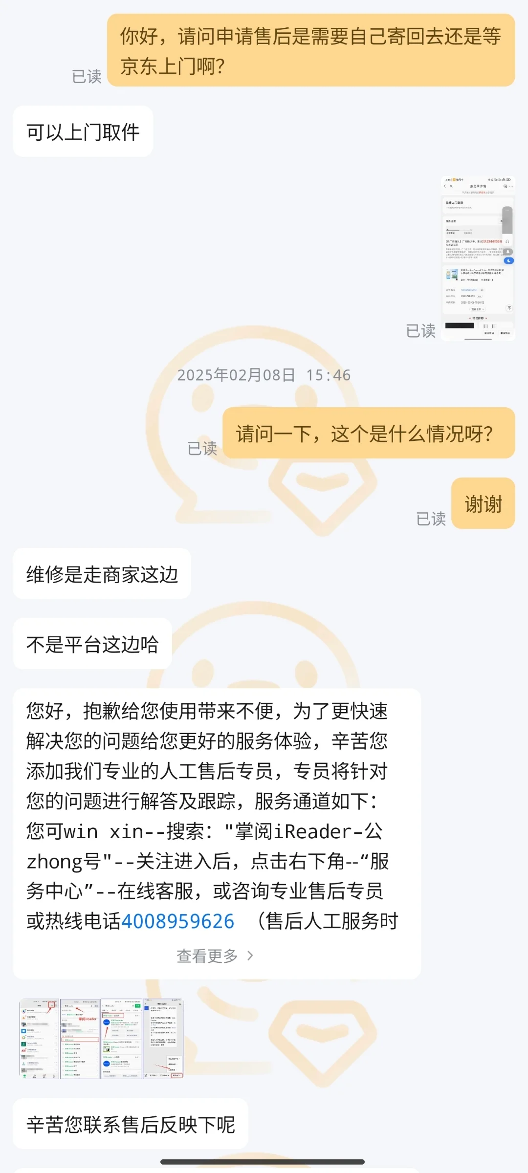 避雷掌阅iReader