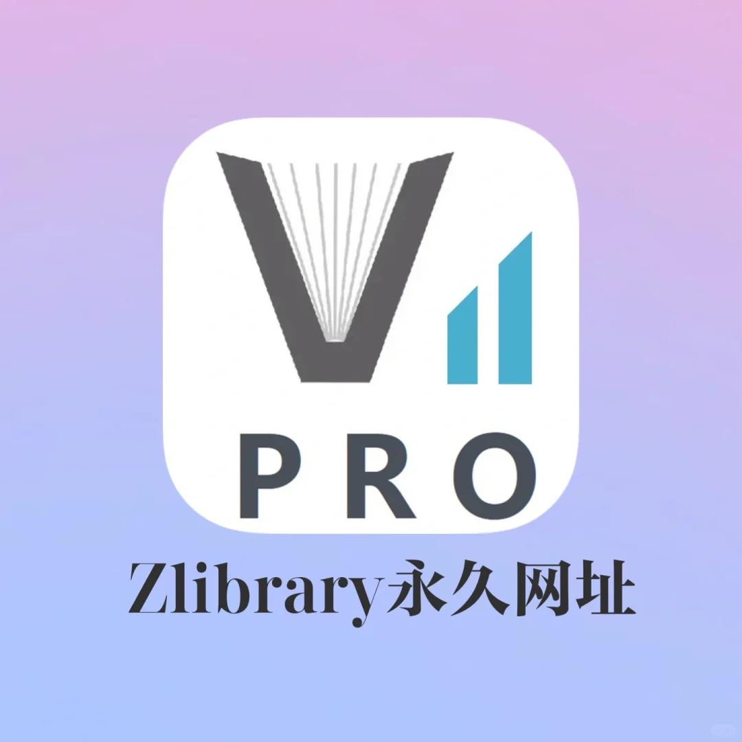 杀疯了！！zlibrary永久网址被我找到了