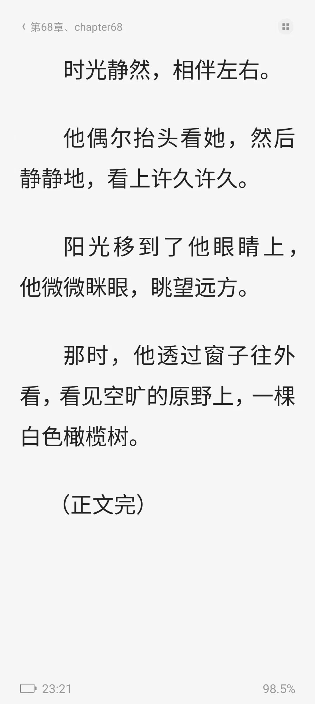 《白色橄榄树》原著小说txt电子书未删减！