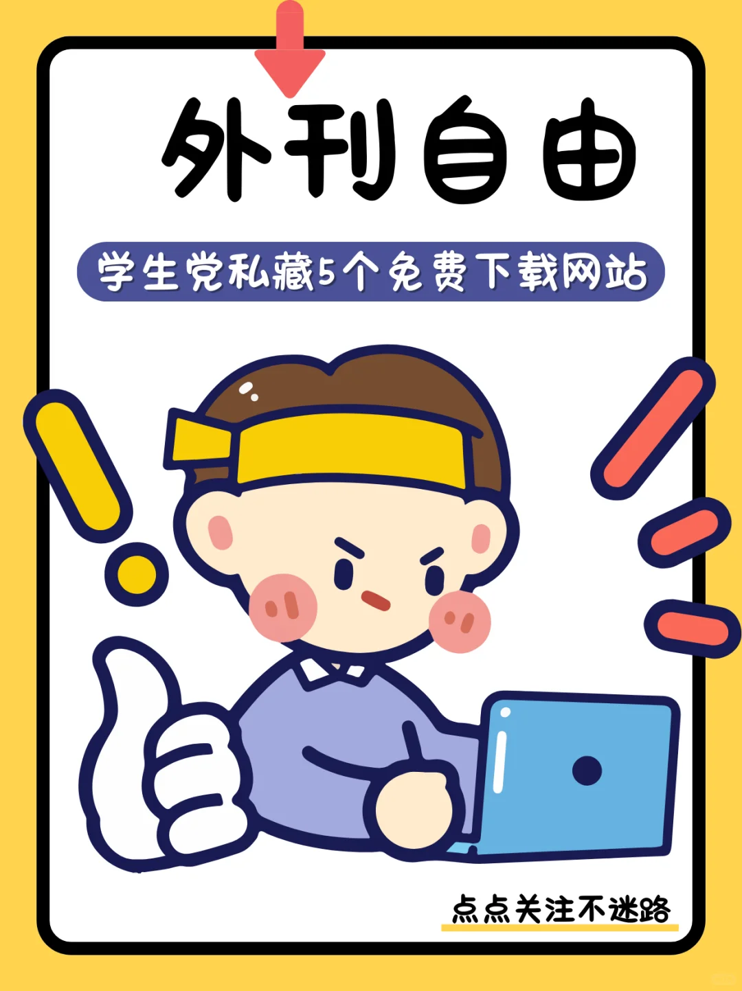 📚 【无广！】外刊自由真的香！学生党私藏网站