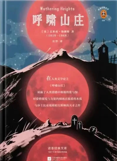 《呼啸山庄》译本对比 🦉
