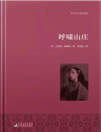 《呼啸山庄》译本对比 🦉
