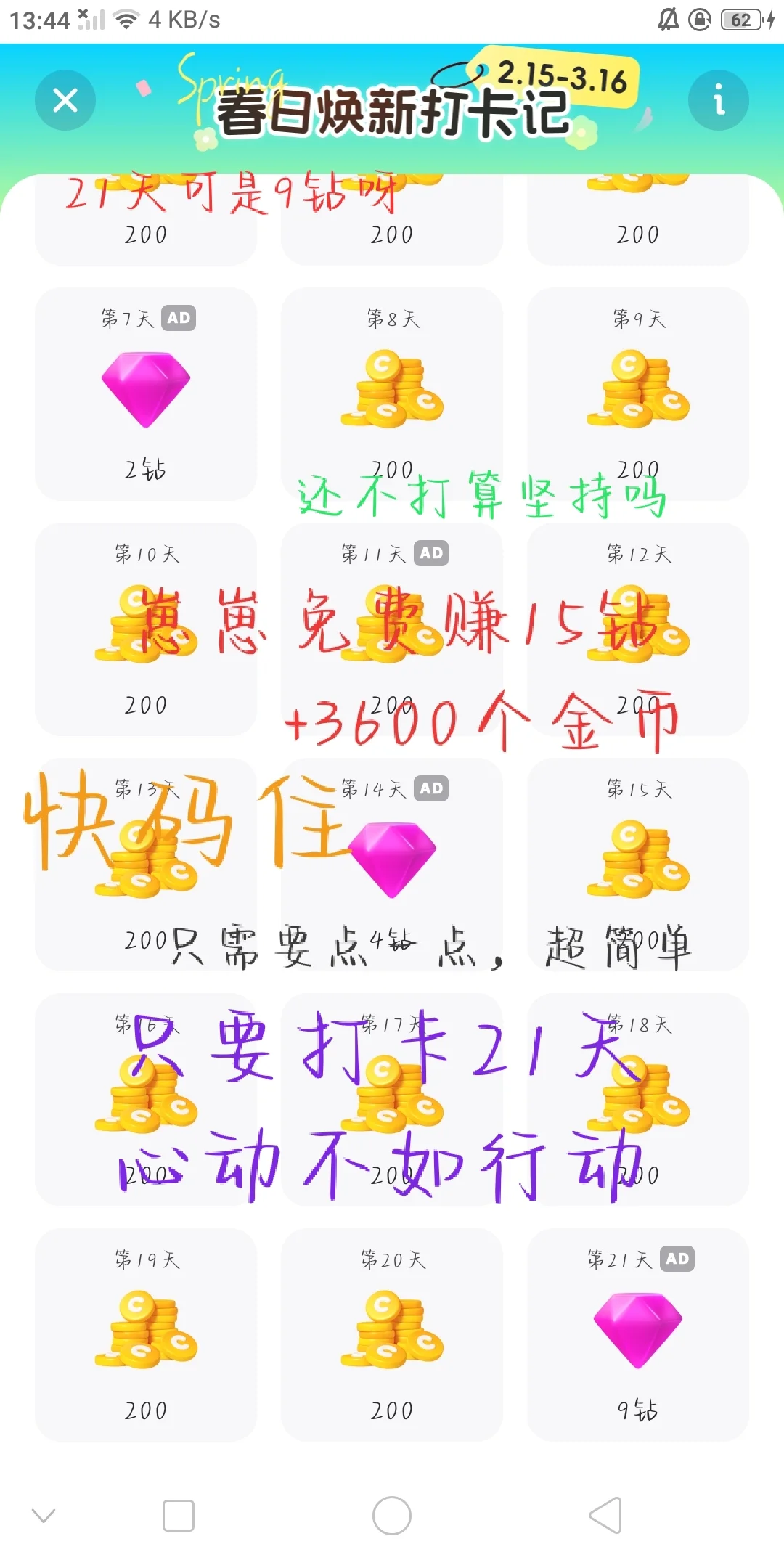 持续打卡21天获得15z+3600b
