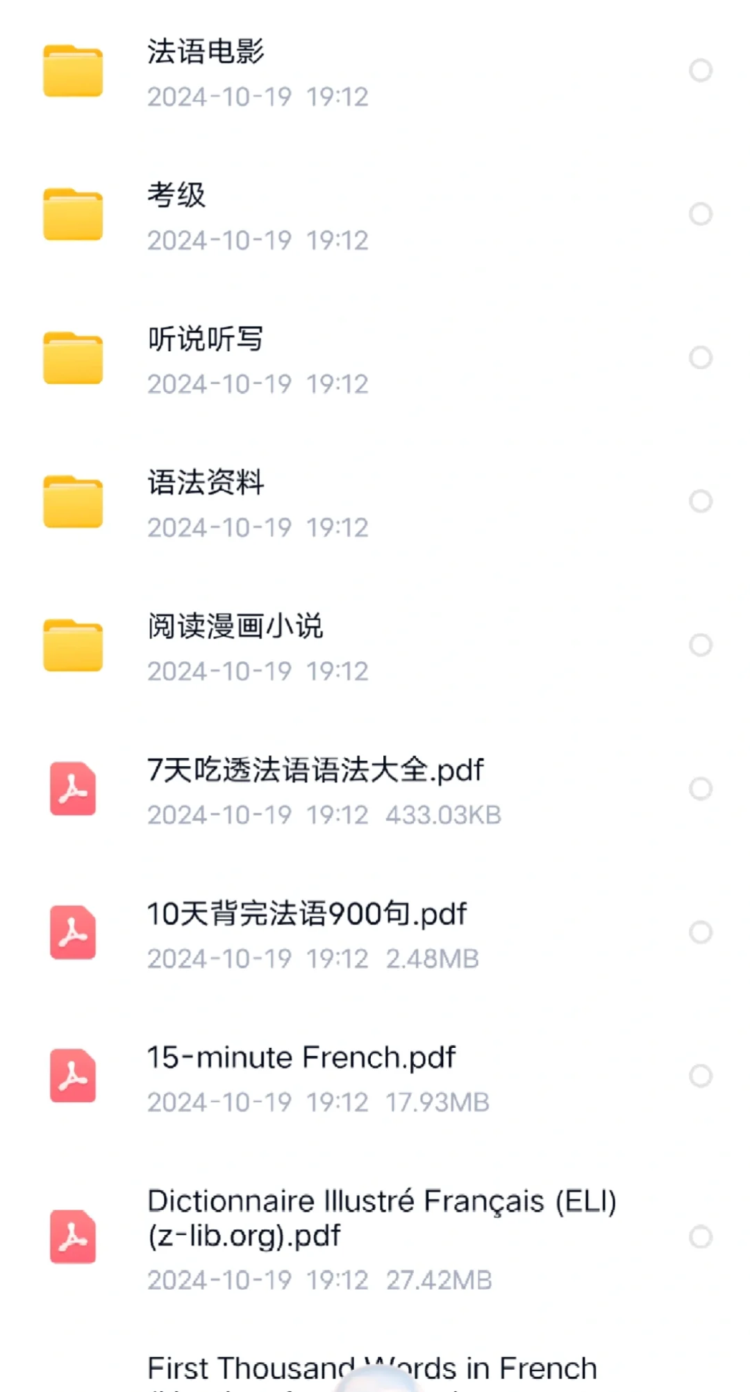 我爱学法语