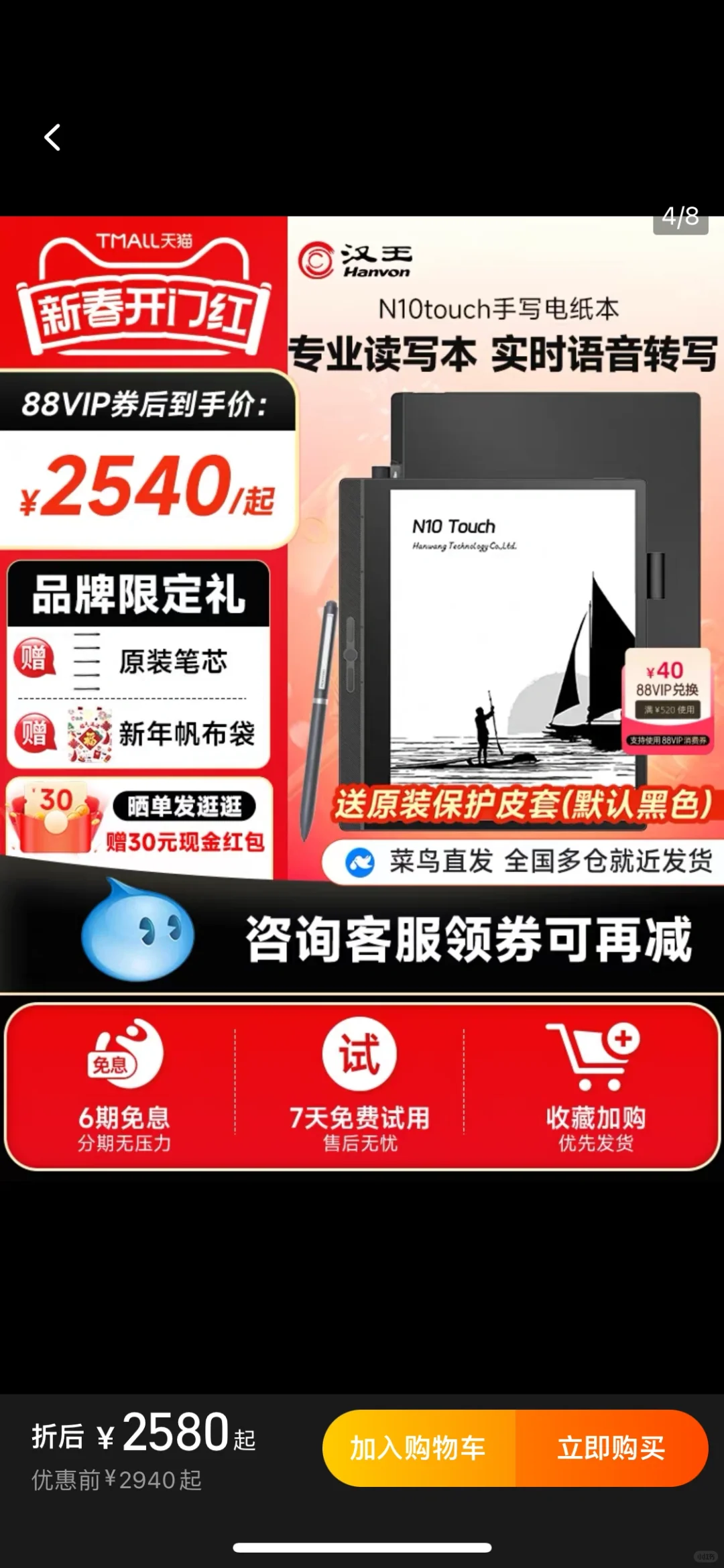 出99新汉王N10touch10.3寸手写电纸本