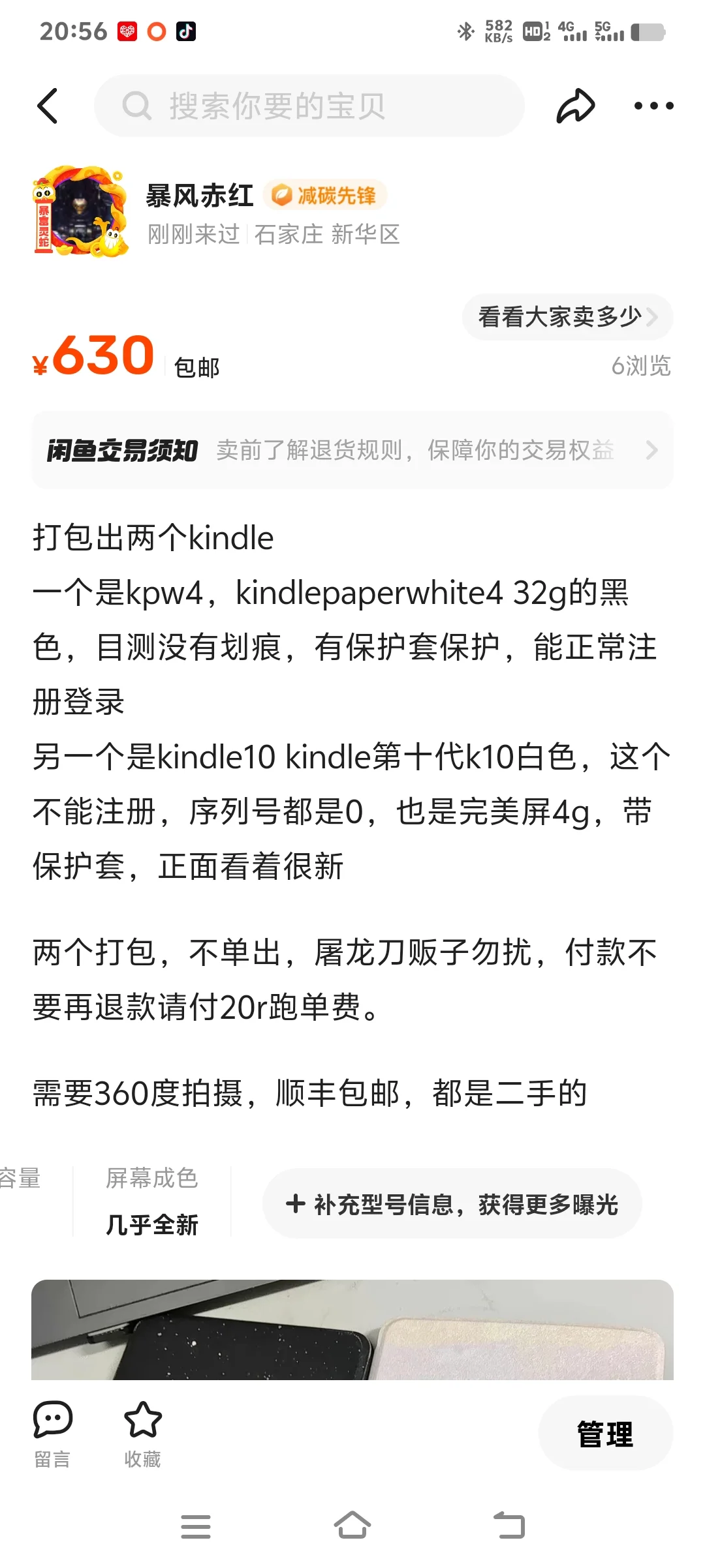 有人要两个kindle嘛(已➗到货删)