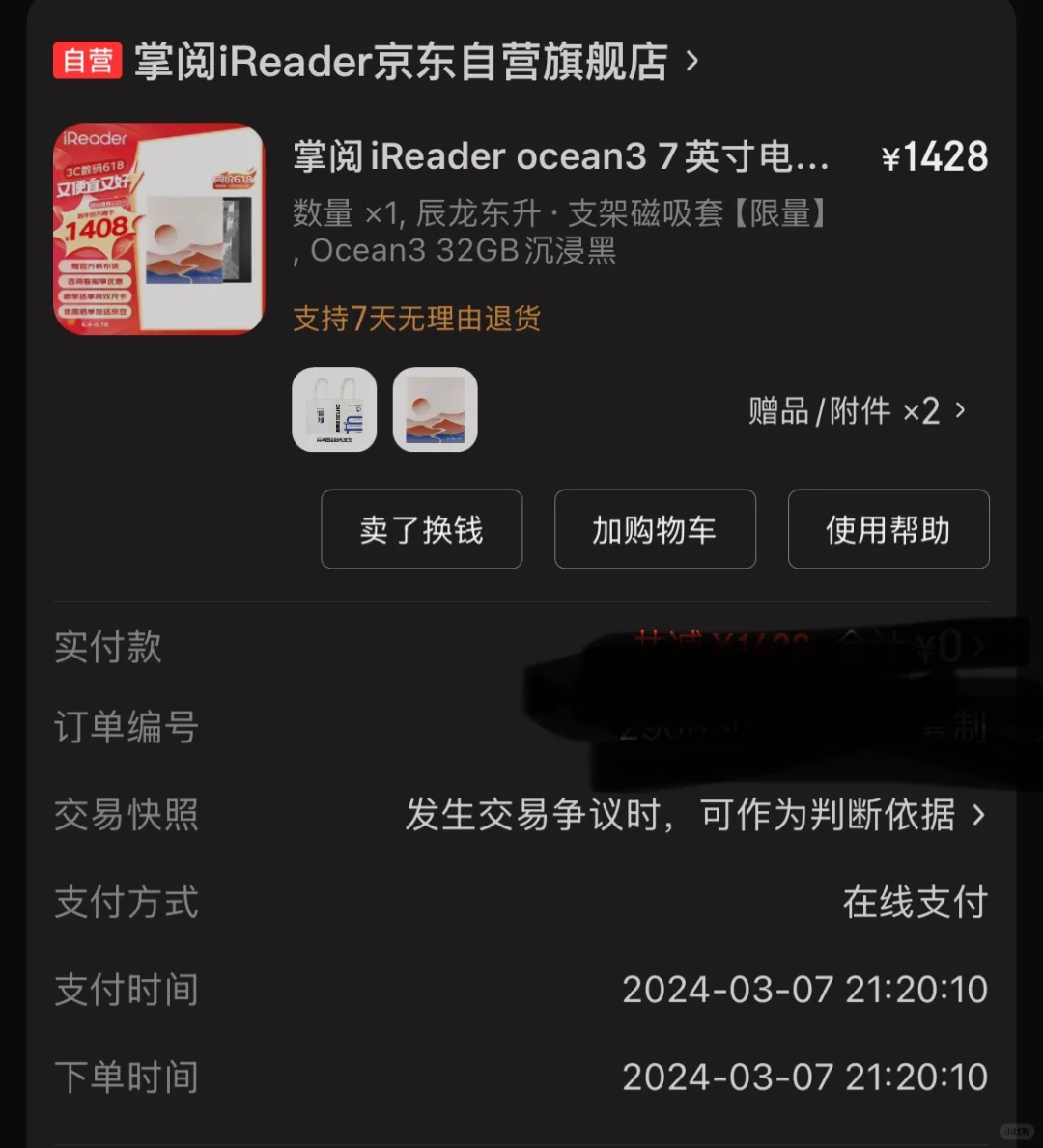 掌阅售后太拉胯！！！保修期内拒绝维修