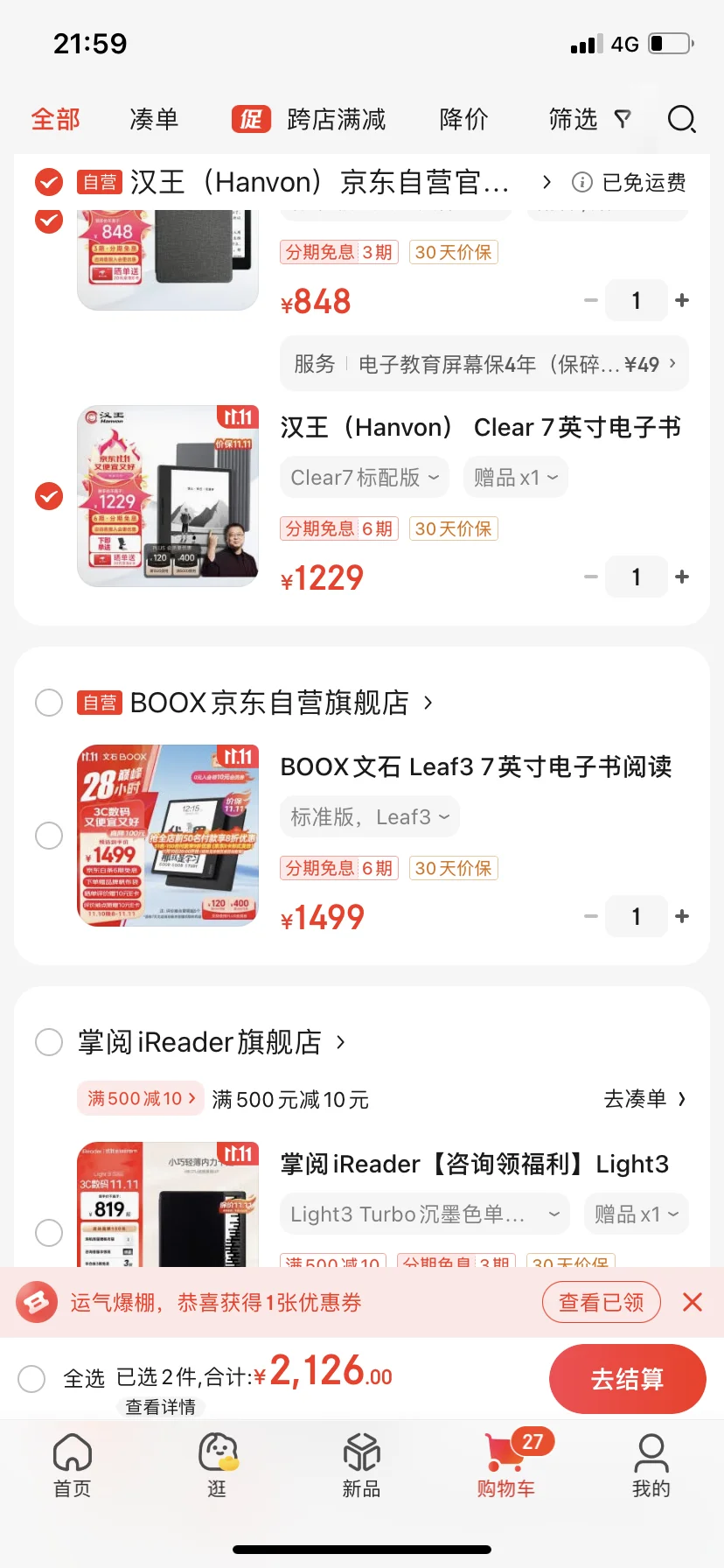 求助！重度小说爱好者墨水屏选择
