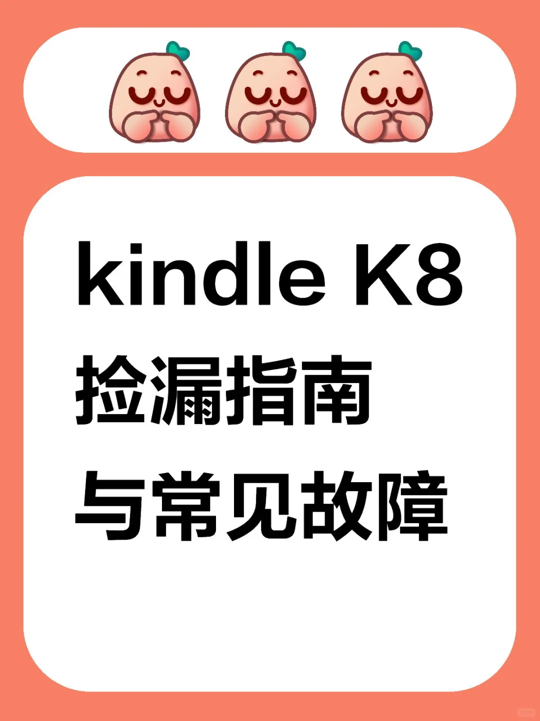 Kindle k8/558/咪咕捡漏指南