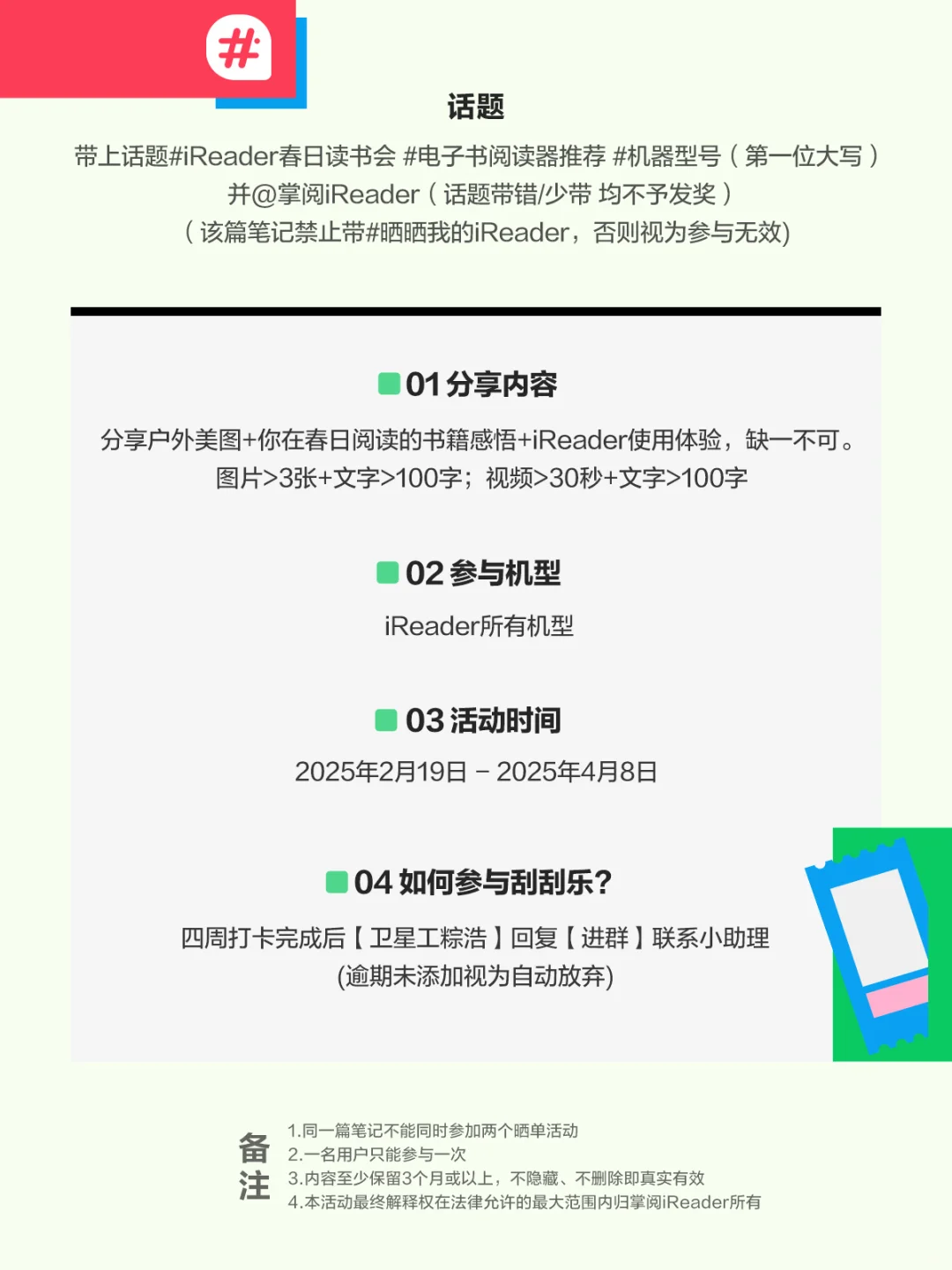 想要阅读器的进👉iReader打卡活动来啦❗