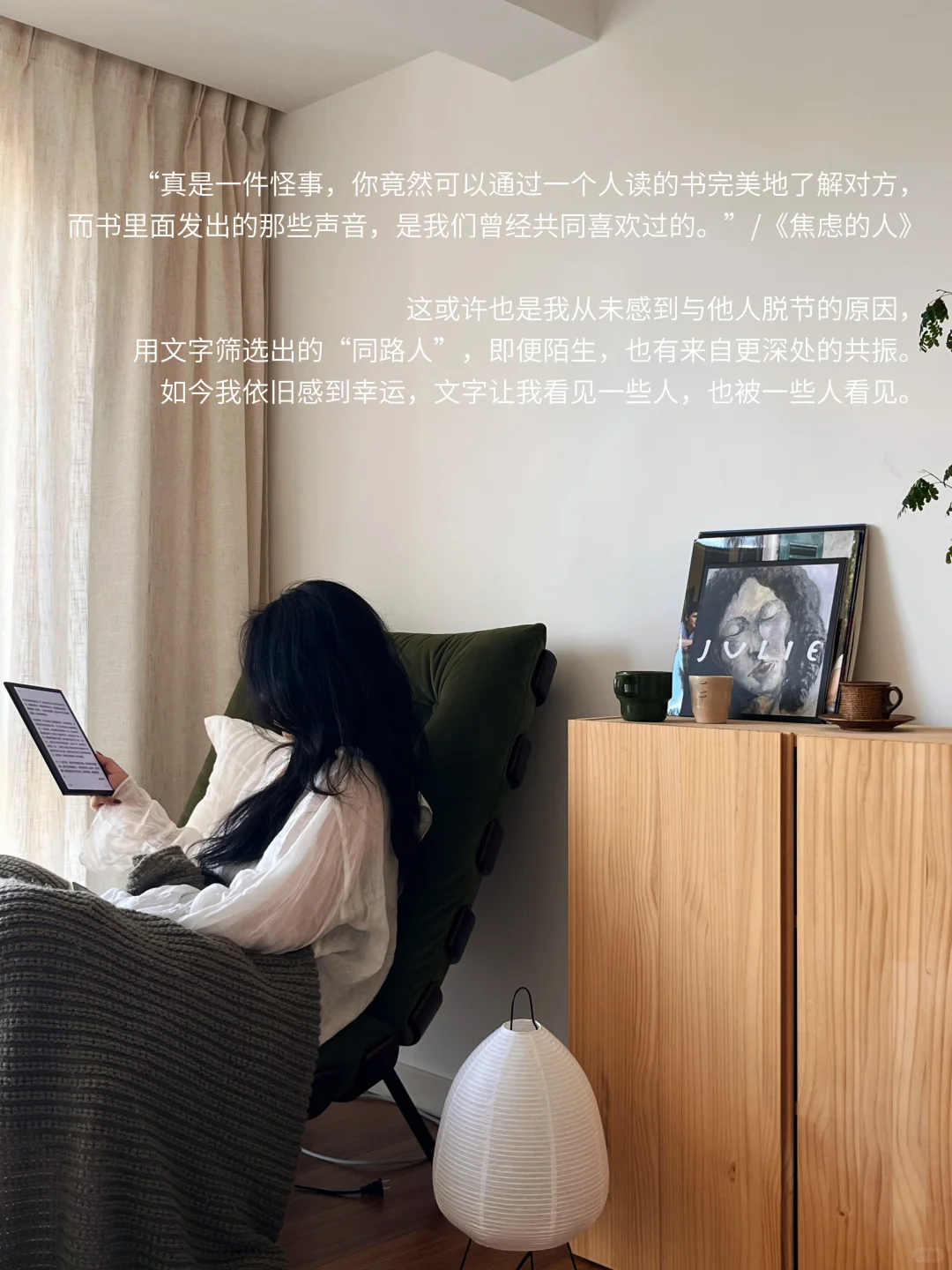 阅读让我看见一些人，书写让我得以被看见。