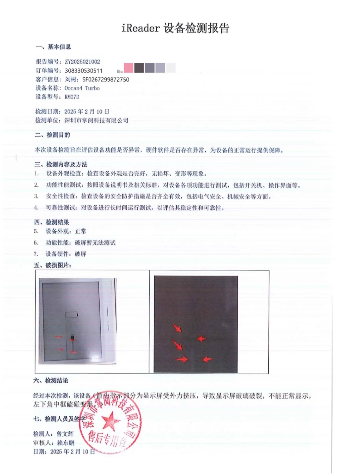 花1700买阅读器成一次性产品！京东售后套路