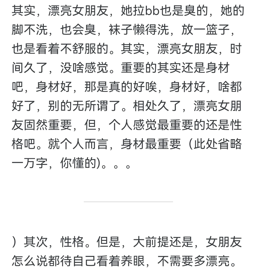 有个漂亮女朋友是什么样的体验？