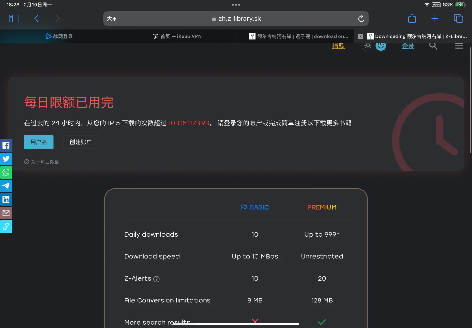 z站没用为啥限额了