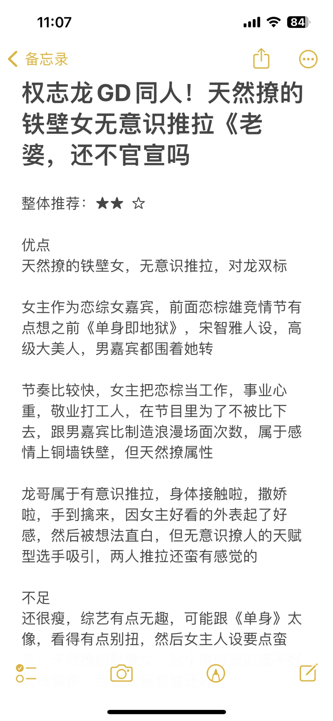 权志龙GD同人！天然撩的铁壁女无意识推拉《老