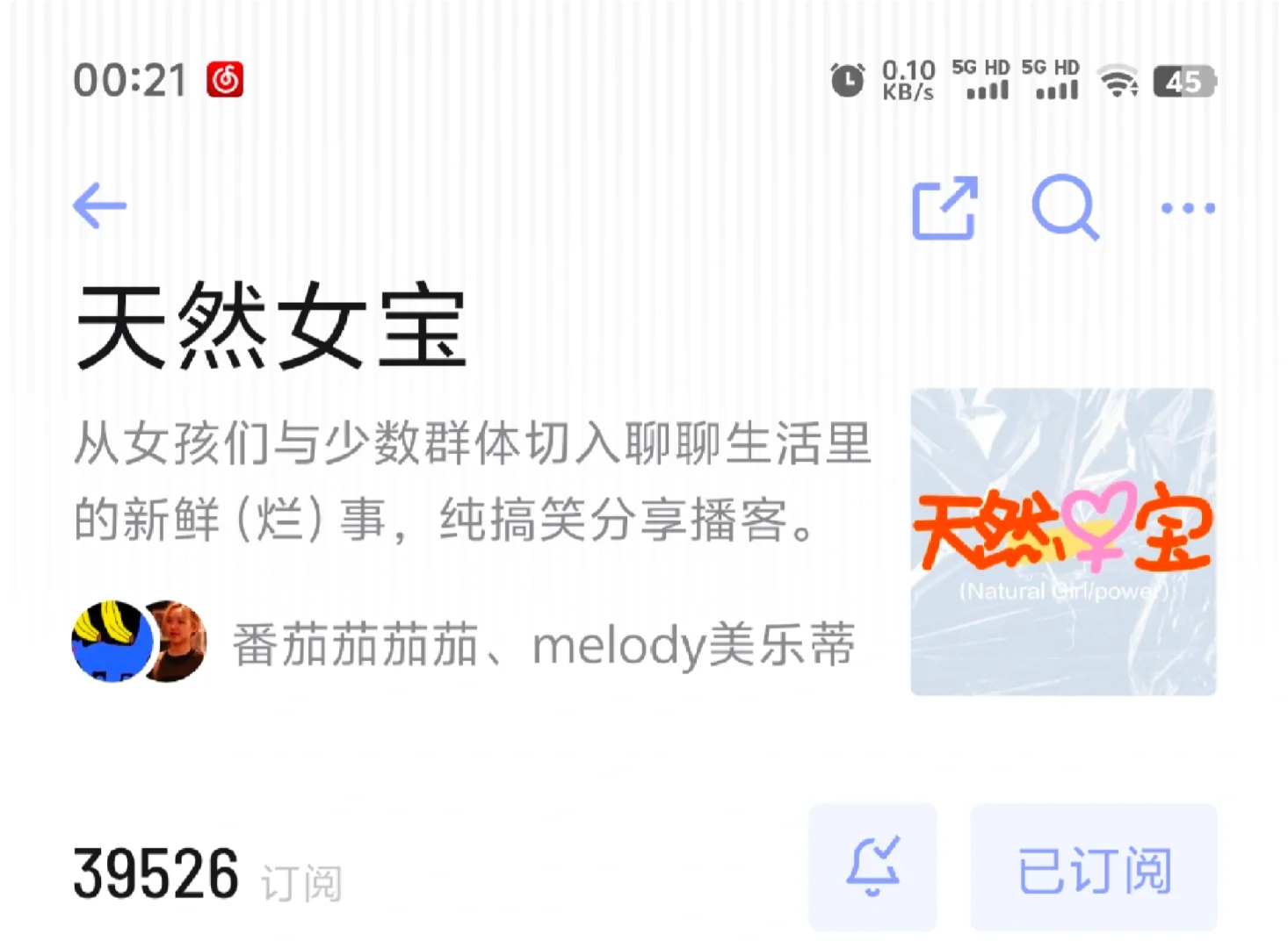 整理一些女性话题播客 听了都有收获