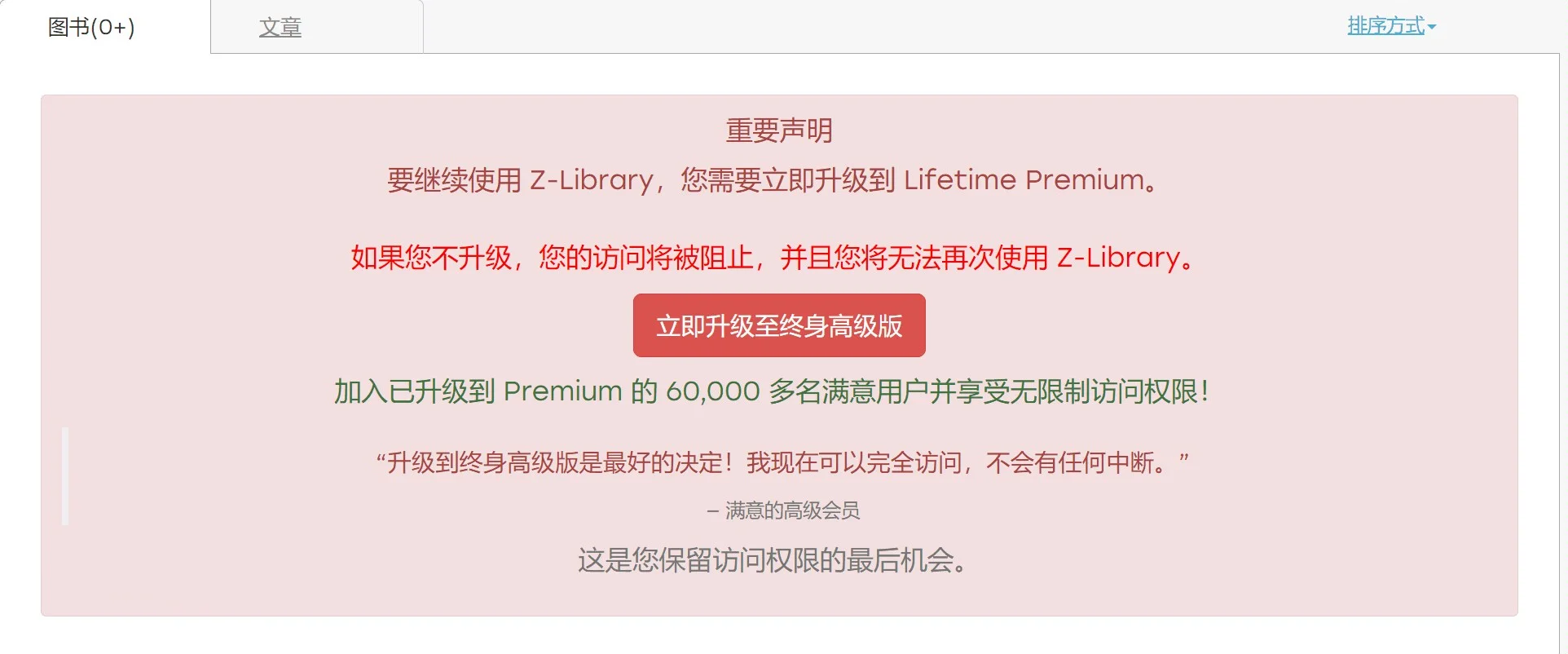😥终于，zlibrary也要收费了吗